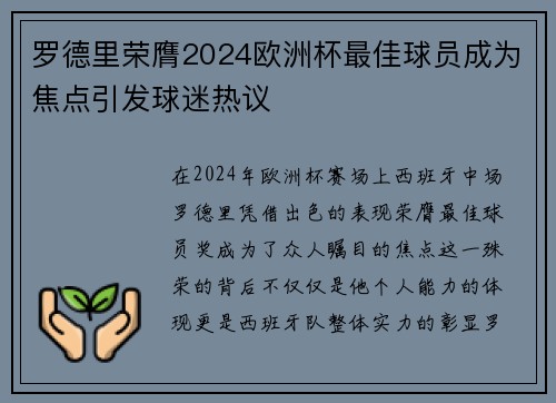 罗德里荣膺2024欧洲杯最佳球员成为焦点引发球迷热议