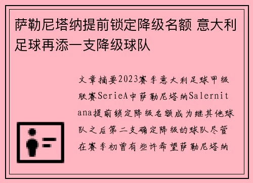 萨勒尼塔纳提前锁定降级名额 意大利足球再添一支降级球队